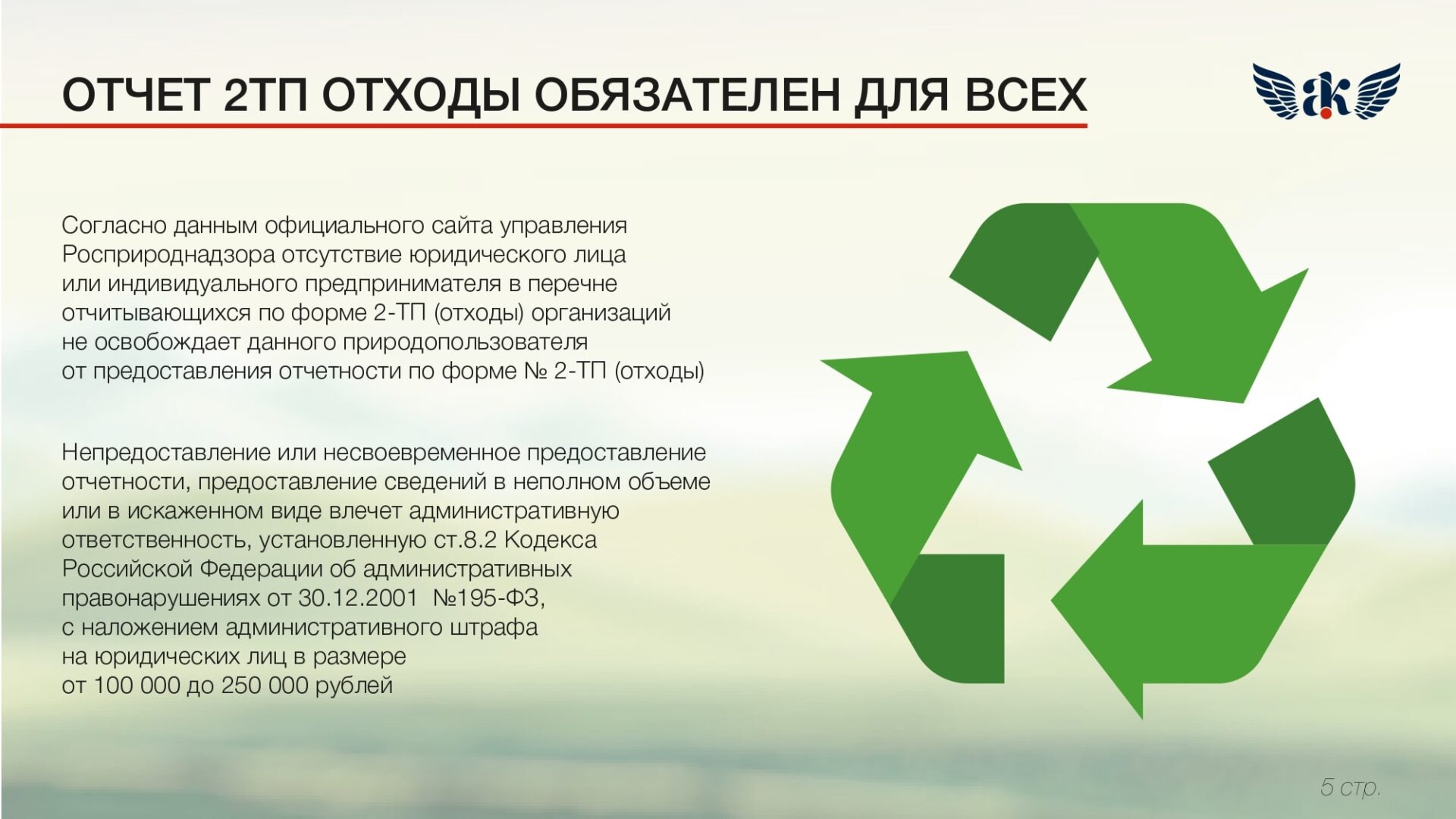 Презентация экология PDF