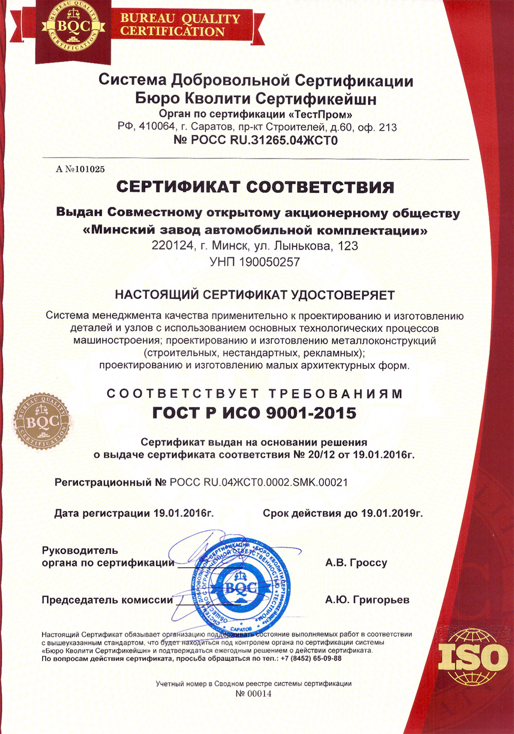 Как выглядит сертификат ИСО (ISO) добровольной сертификации продукции