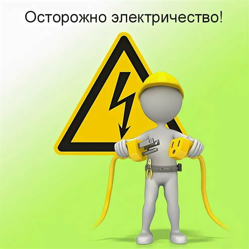 ⚡ Обучение по электробезопасности ‼ Скидки до 30%