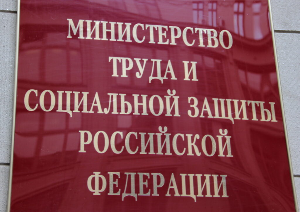 Минтруд: охрана труда как основная задача государственного управления