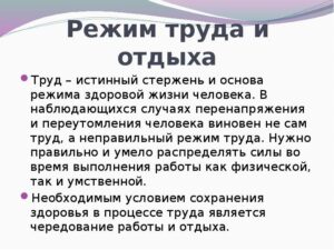 Режим труда и отдыха для повышения работоспособности 